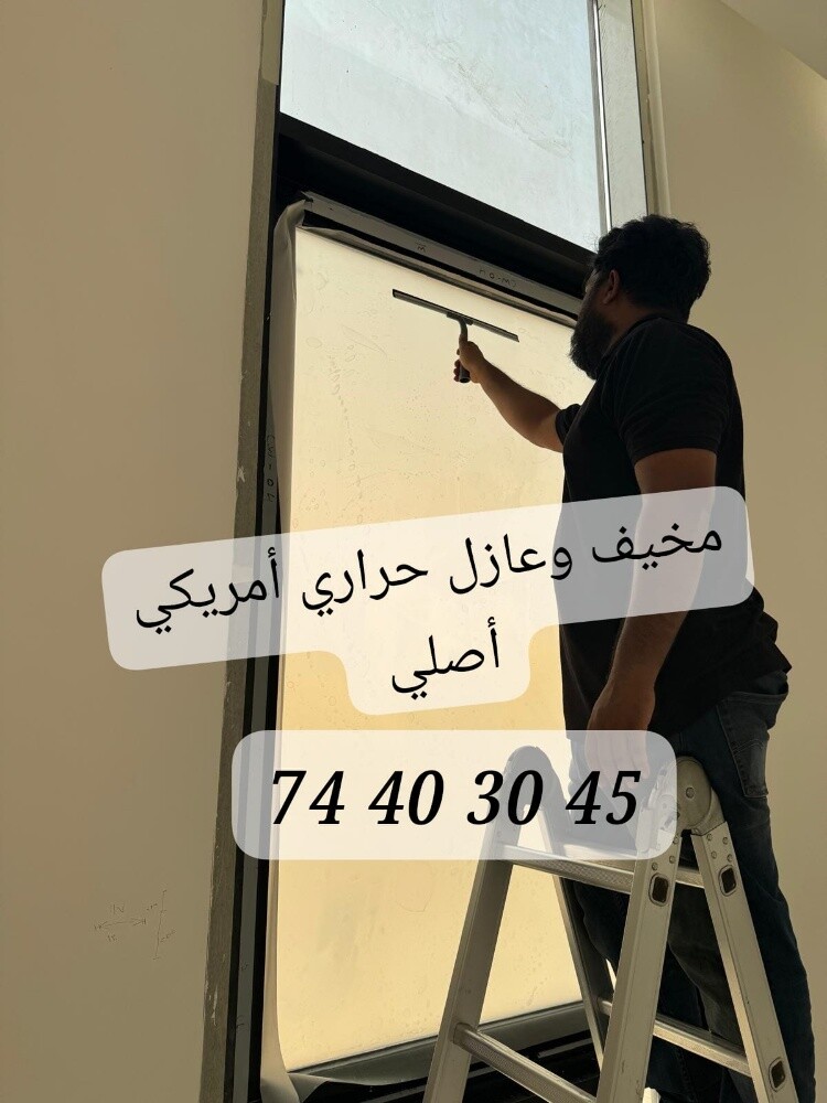 مخفي تغييم وعازل حراري اكس أمريكي - 7