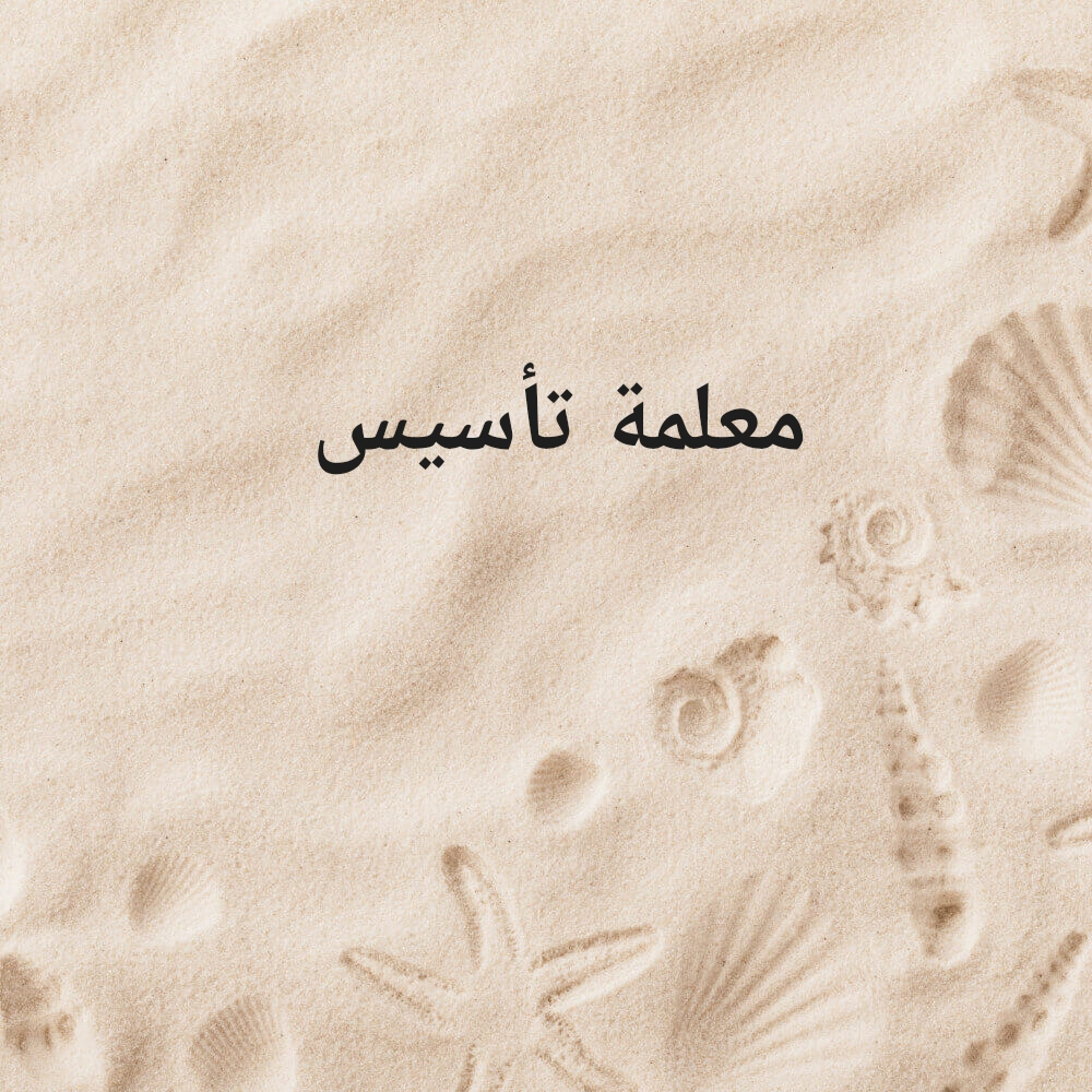 معلمة - 1