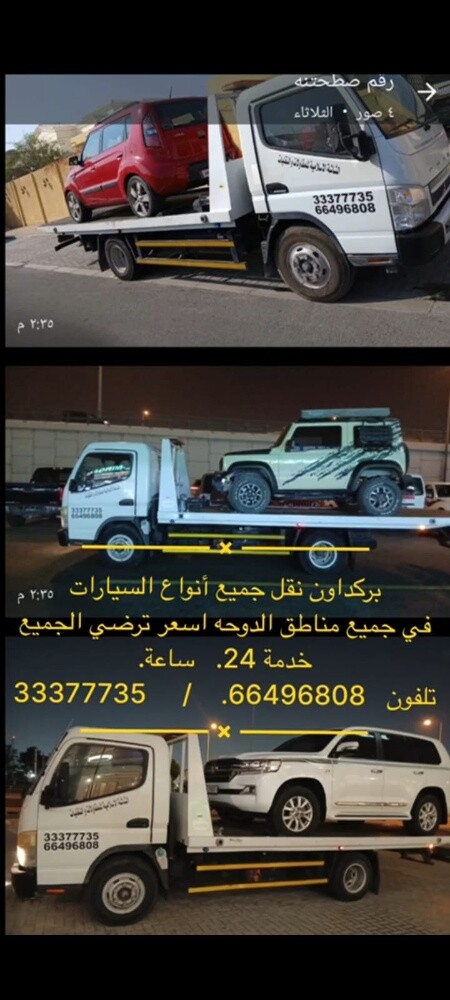 خدمة نقل السيارات - 16