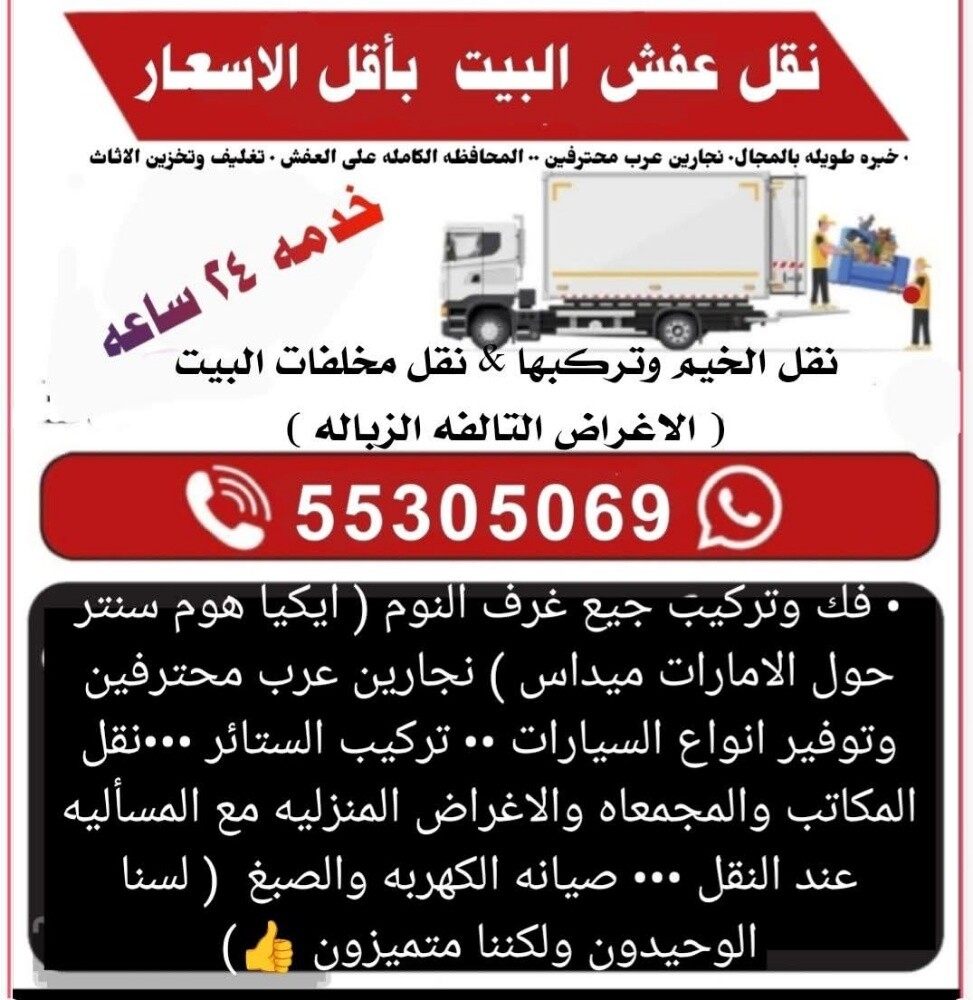 نقل الاثاث والعفش من بيت الى بيت - 5