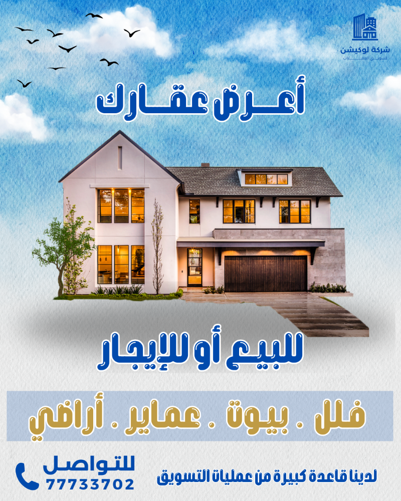 مطـلـوب مـن المــالـك بيت بمعيذر - 1