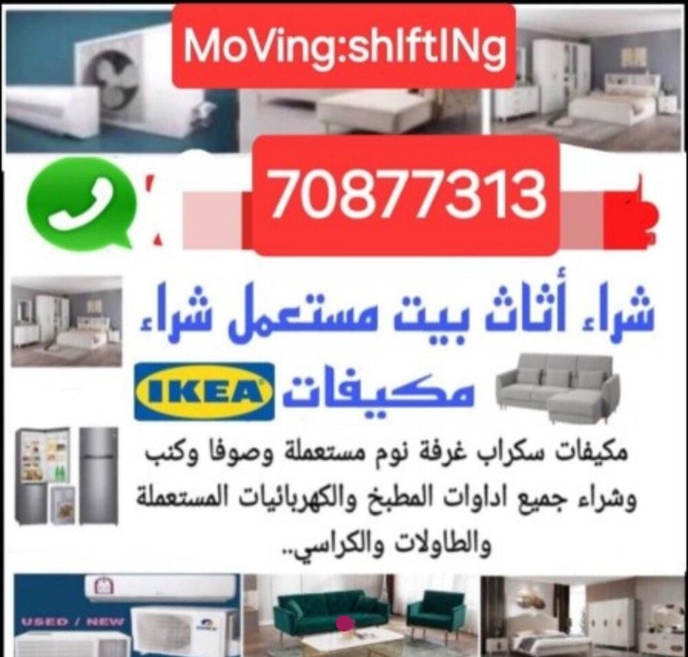 نشتري اثاث بيت مستعمل شراء مكيف - 1