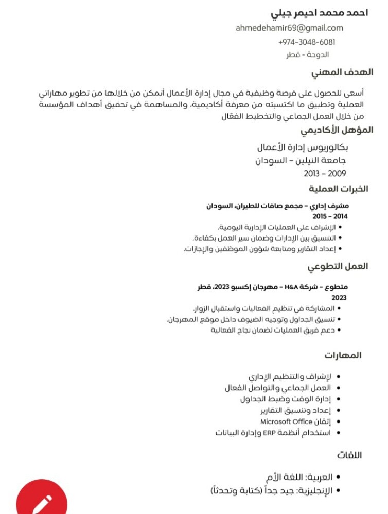 احمد محمد احيمر جيلي - 1