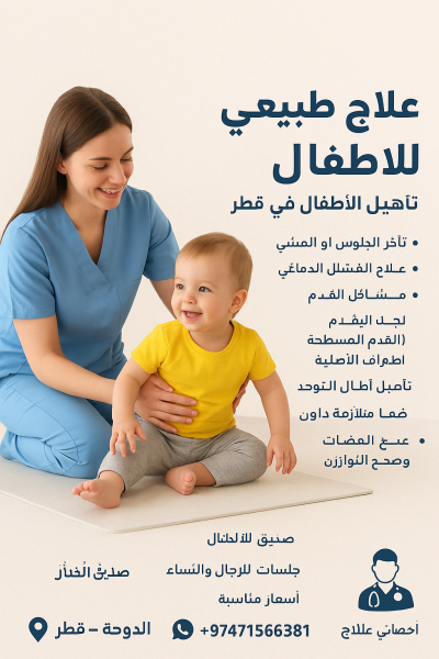 Pediatrics Physiotherapy Service - 2