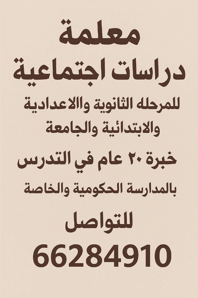 معلمة دراسات اجتماعية - 1