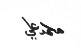 خطاط ورسام - 10