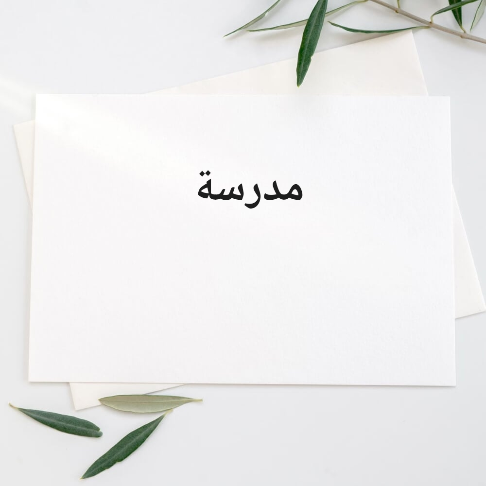 معلمة - 1