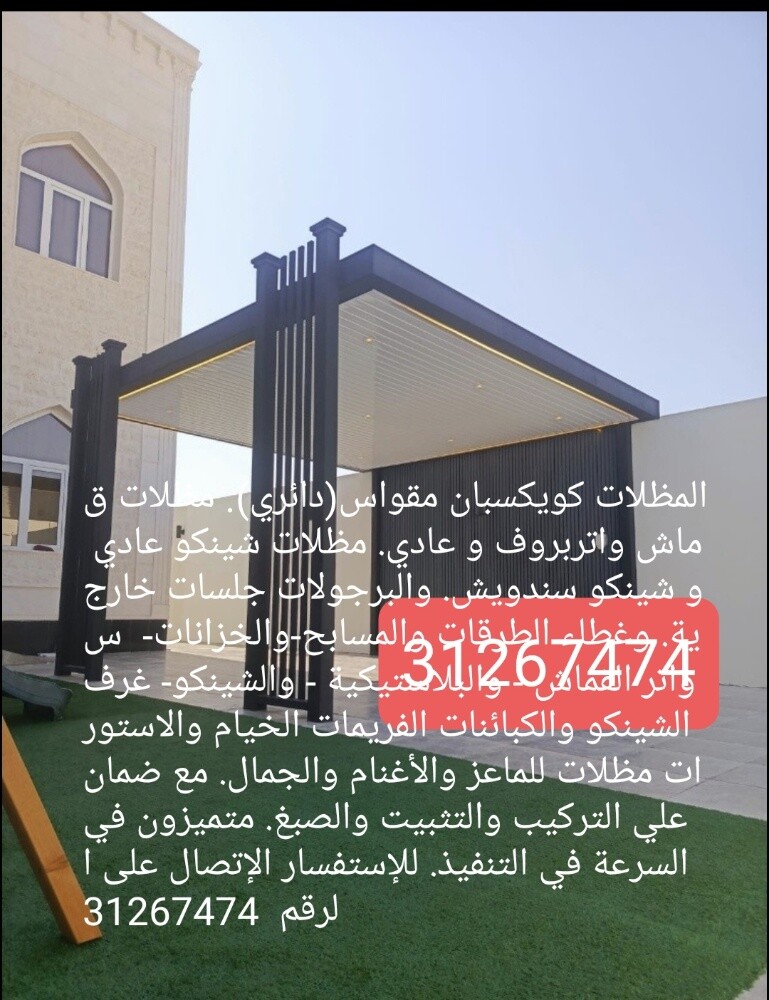 المظلات كويكسبان مقواس(دائري). مظ - 3
