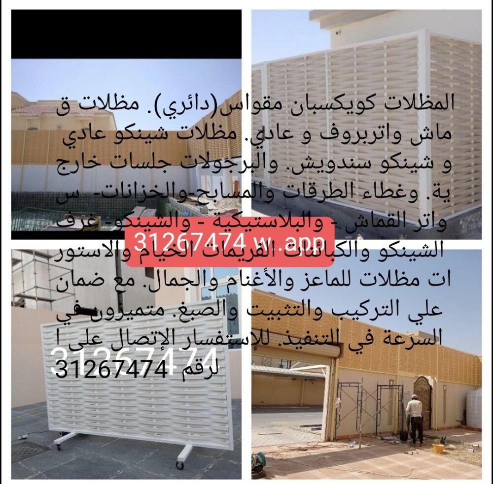 المظلات كويكسبان مقواس(دائري). مظ - 4