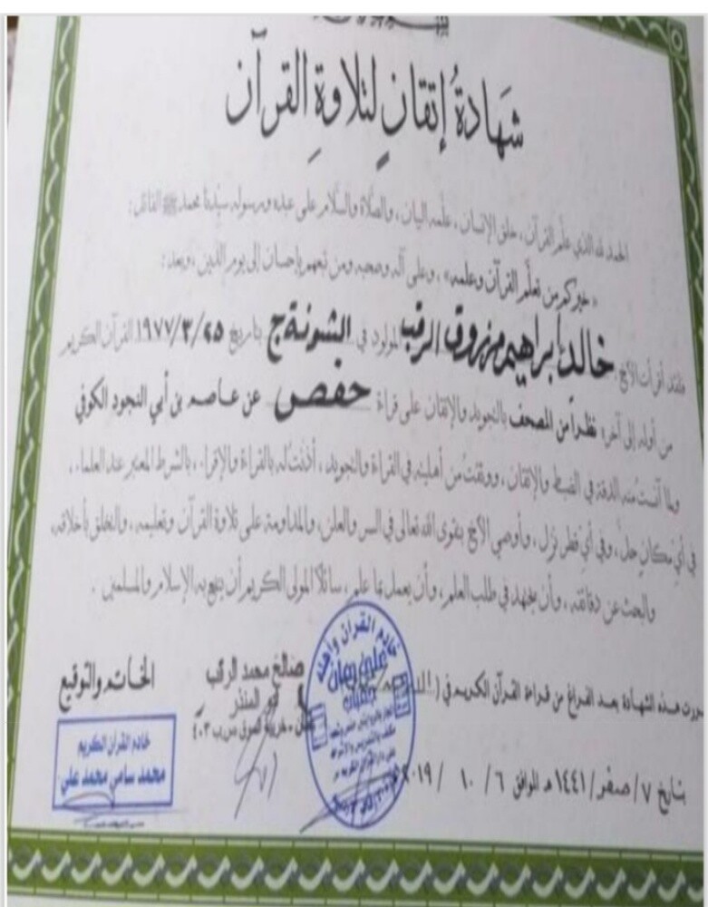 محفظ قرآن كريم .......ومعلم تجويد - 3