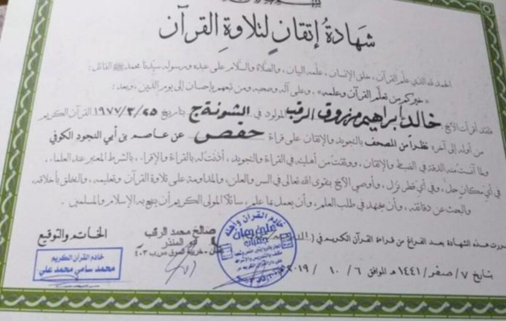 محفظ قرآن كريم .......ومعلم تجويد - 1