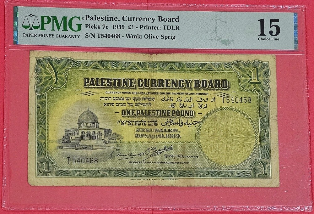 عملات فلسطين نادرة - 3