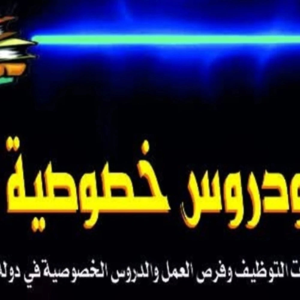 مدرسة خصوصية للمواد الأدبية - 2