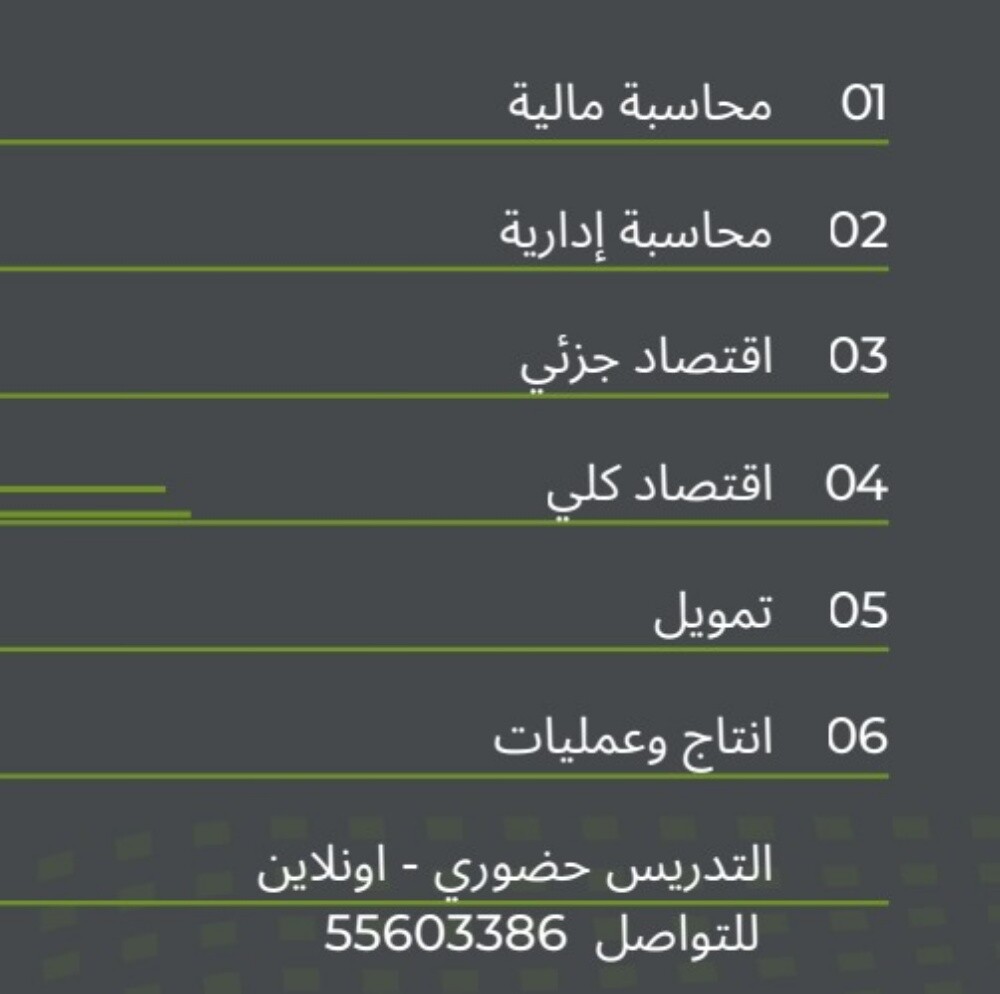 مدرس محاسبة اقتصاد تمويل - 2