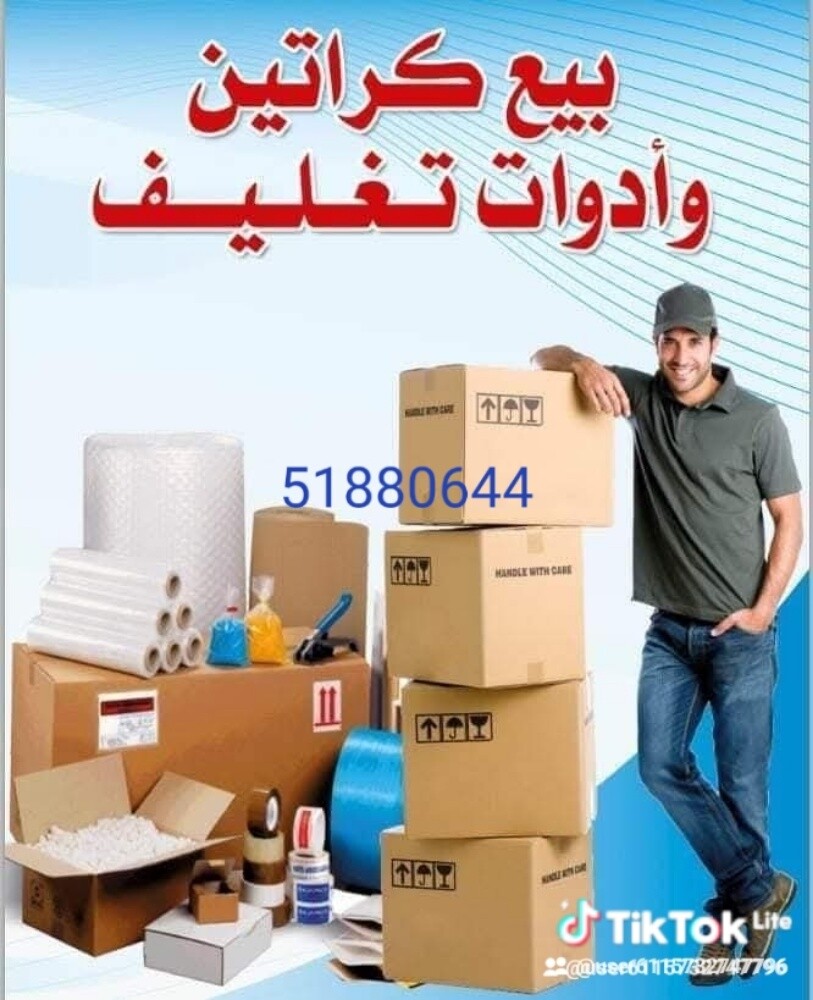 بكسات كراتين للبيع - 3