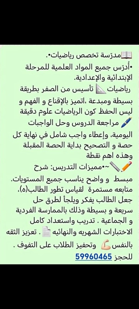 أستاذة رياضيات - 1