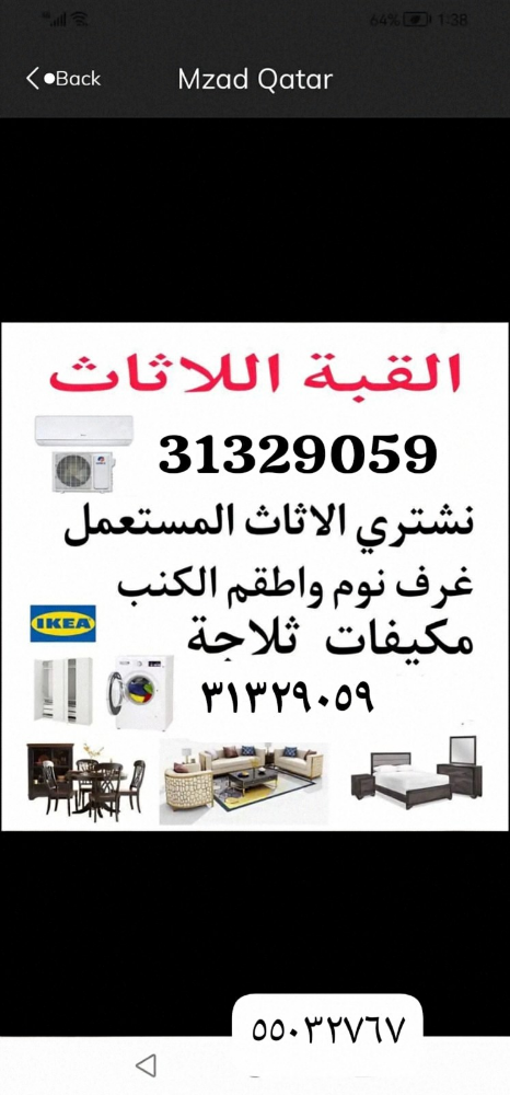baying used furniture items - 1