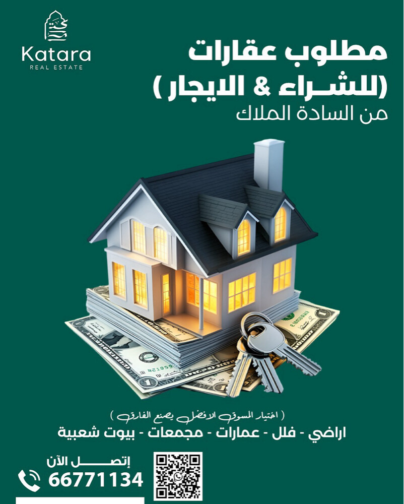 مطلوب عقارات للشراء  - 4