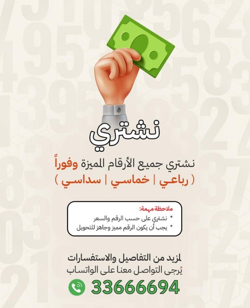 مطلوب أرقام سيارات مميزة - 1