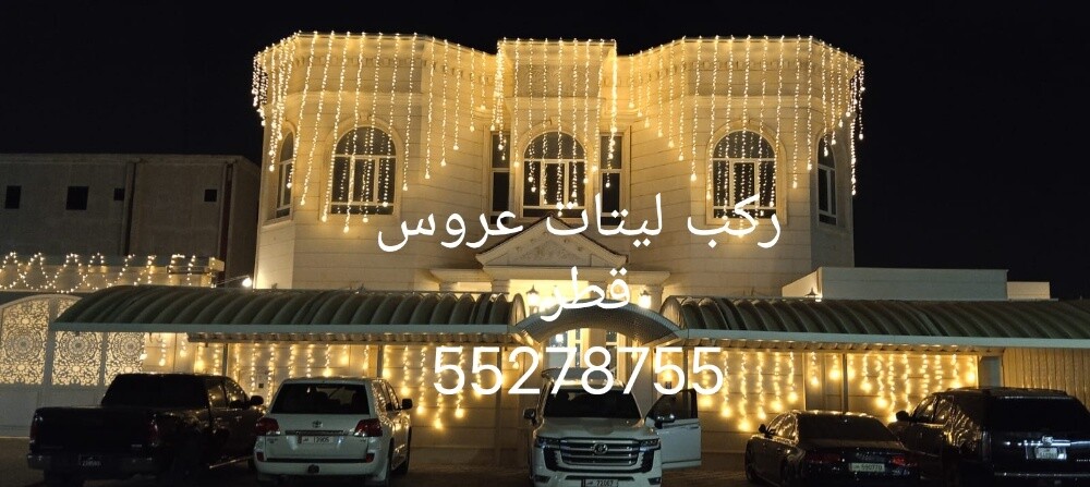 ليتات الاعراس.قطر - 10