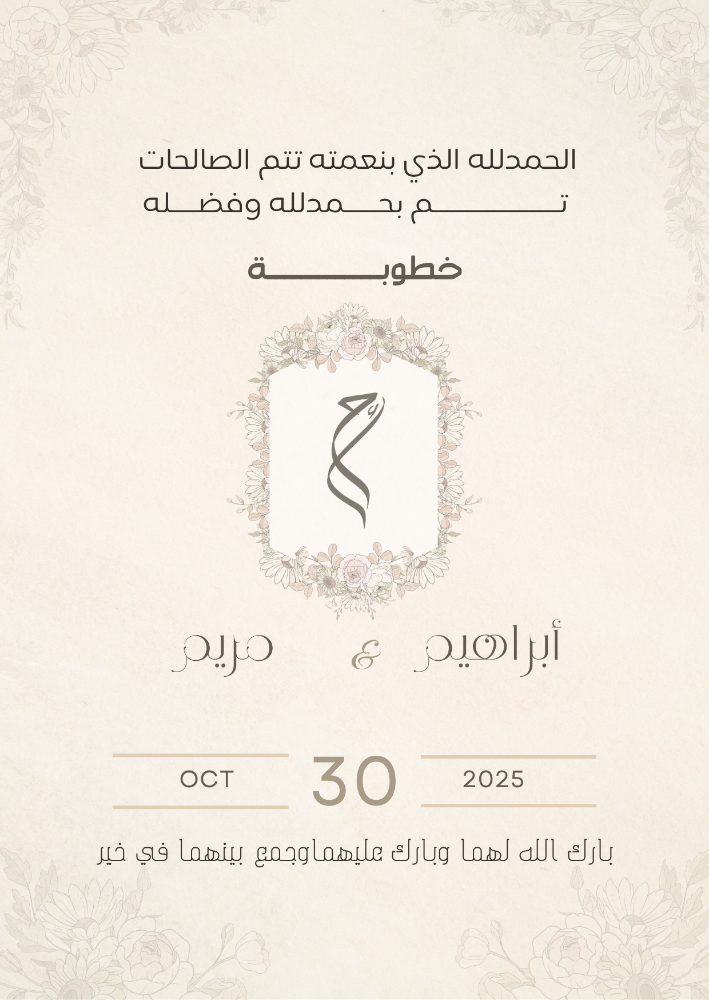 تصميم دعوات وكروت مناسبات - 2