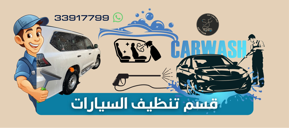 ترتيب و تلميع سيارات  - 2