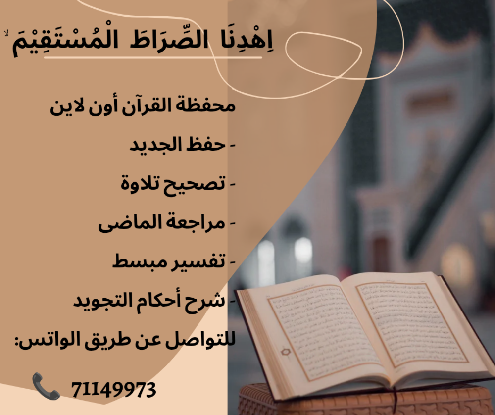 معلمه اللغه العربيه وتحفيظ قران - 1