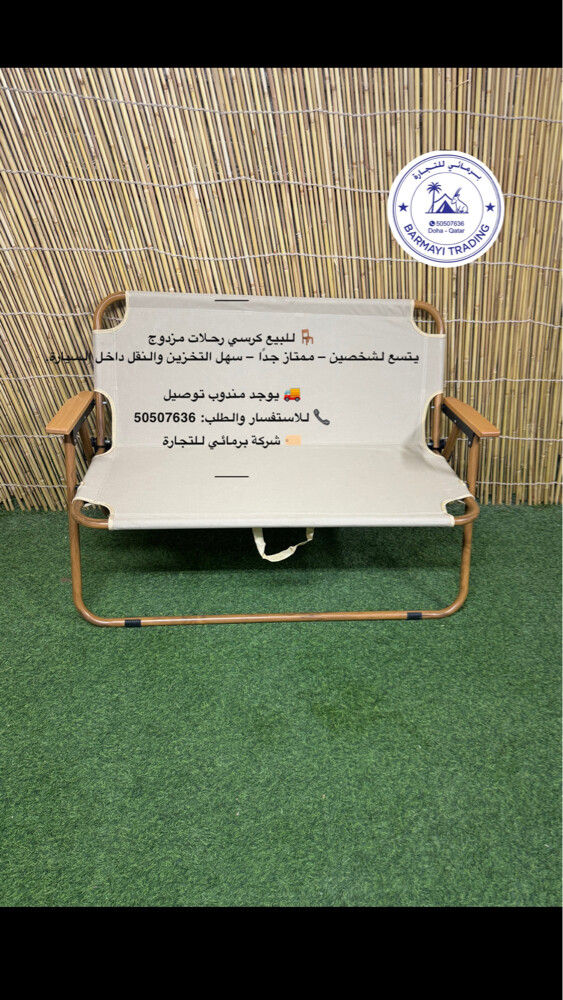 للبيع كراسي الرحلات شخصين  سفط - 1