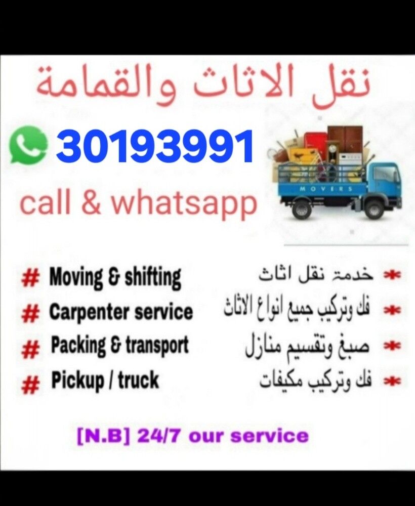نقل اغراض المنزلية غرفة فك وتركيب - 1
