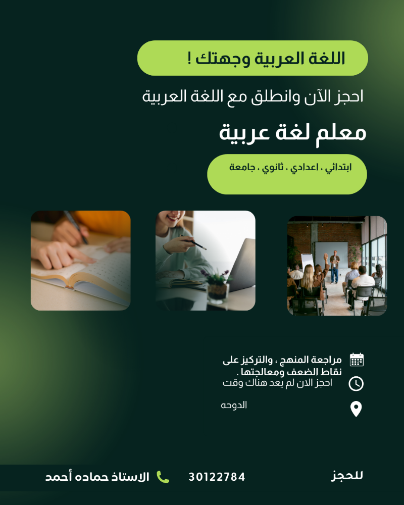 "مراجعة"مدرس لغة عربية وموادأدبية - 2