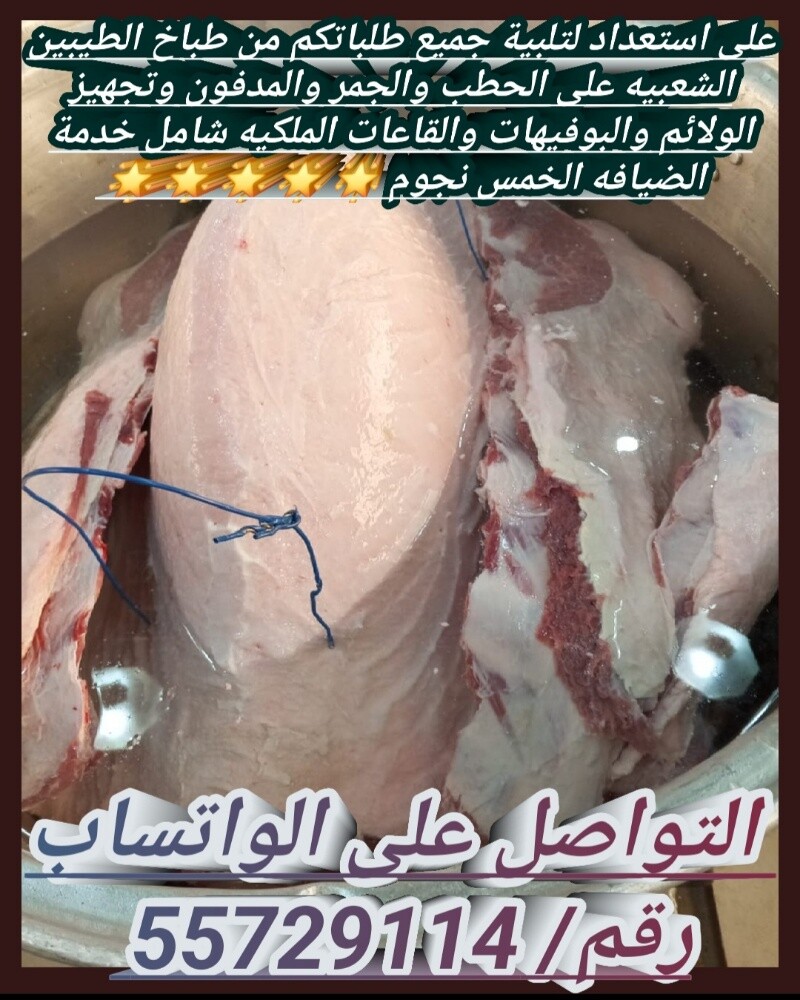 طباخين خبره للولائم والطباخ الخلي - 3