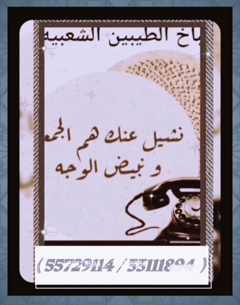 طباخين خبره للولائم والطباخ الخلي - 5