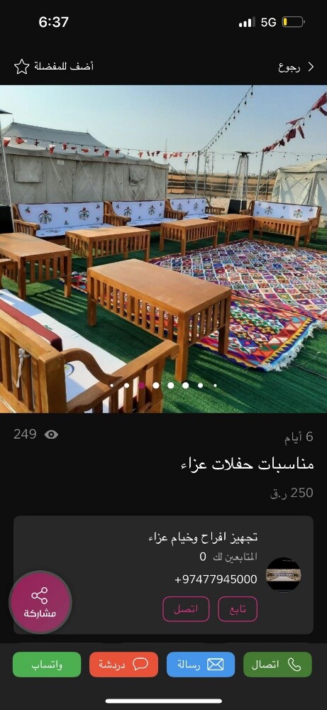 لتجهيز المناسبات - 14