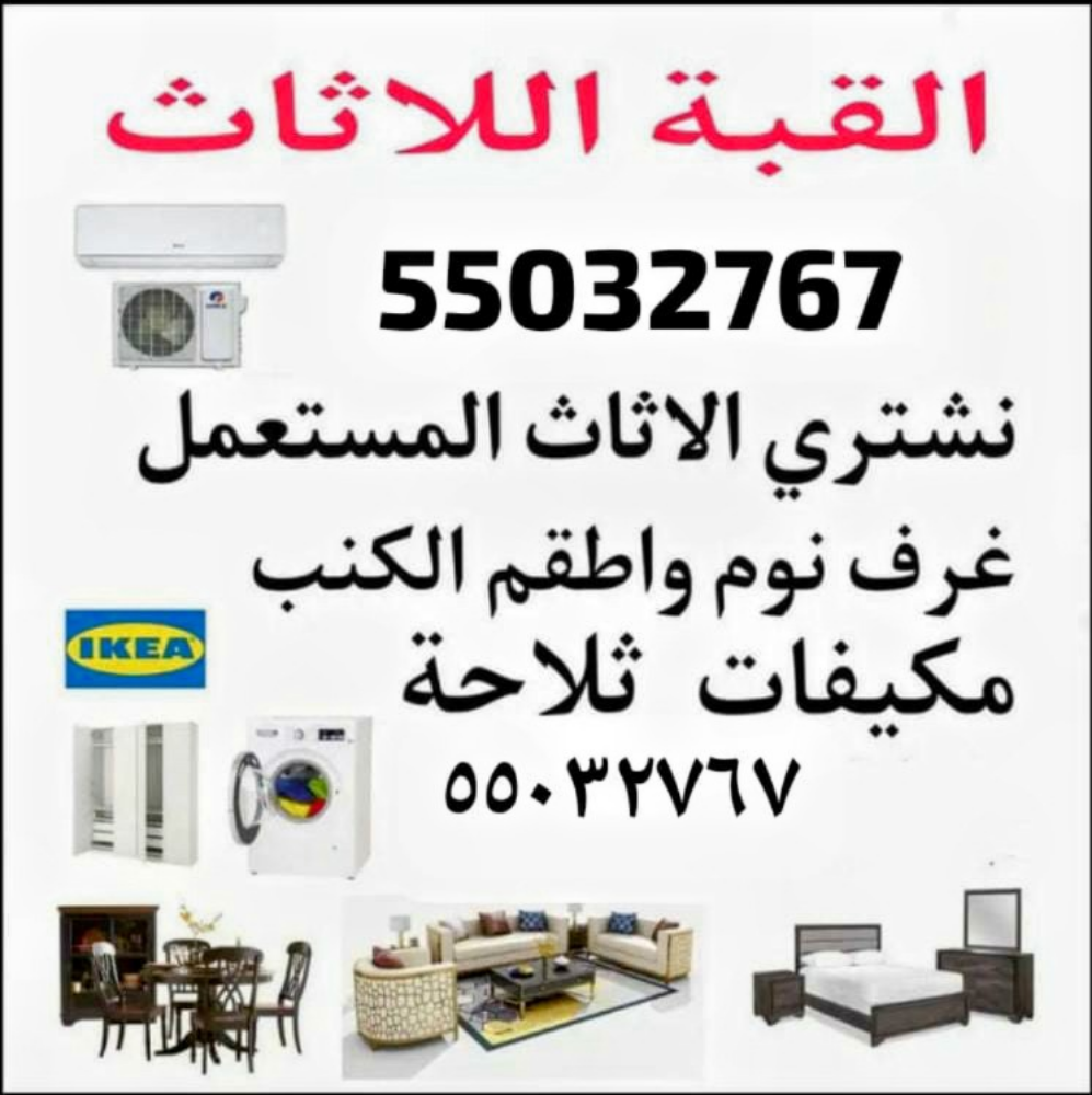 baying used furniture items - 2