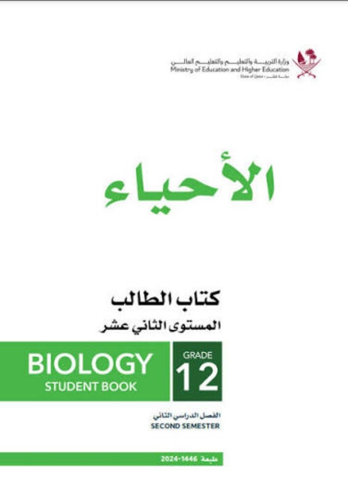 أحياء الثانوية - 1