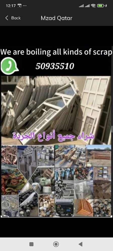 مطلوب المنيوم قديم السكراب والنحا - 1