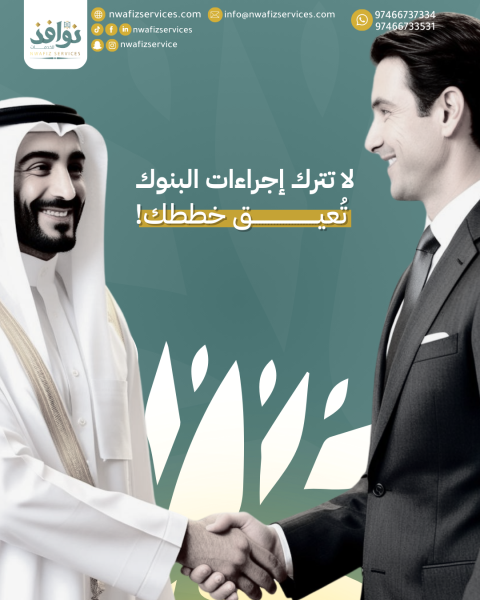 فتح حساب بنكي وأجهزة نقاط بيع - 2