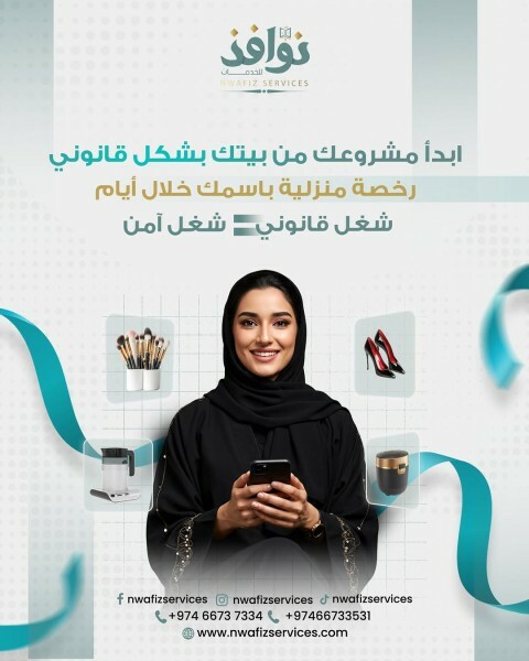 مندوب استخراج الرخصة المنزلية - 3