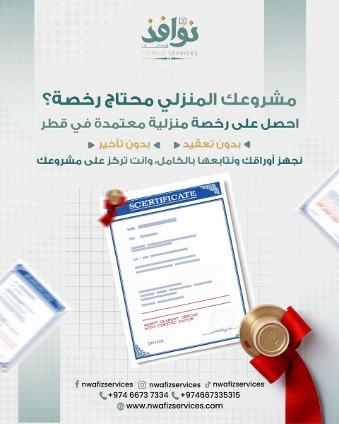 مندوب استخراج الرخصة المنزلية - 1