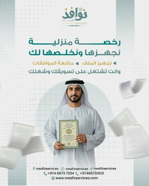 مندوب استخراج الرخصة المنزلية - 2