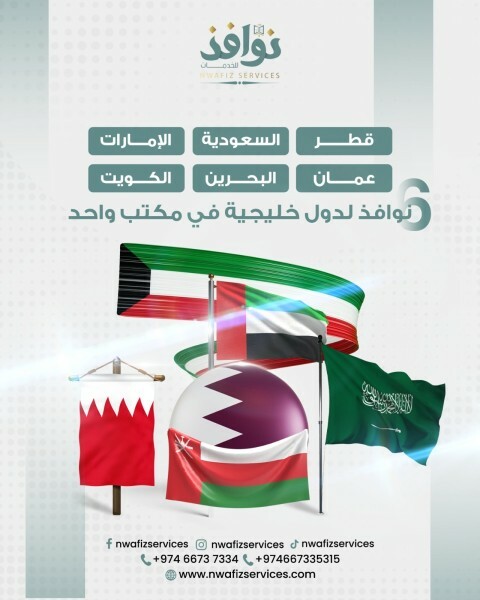 تأشيرات زيارة لكل دول الخليج - 3
