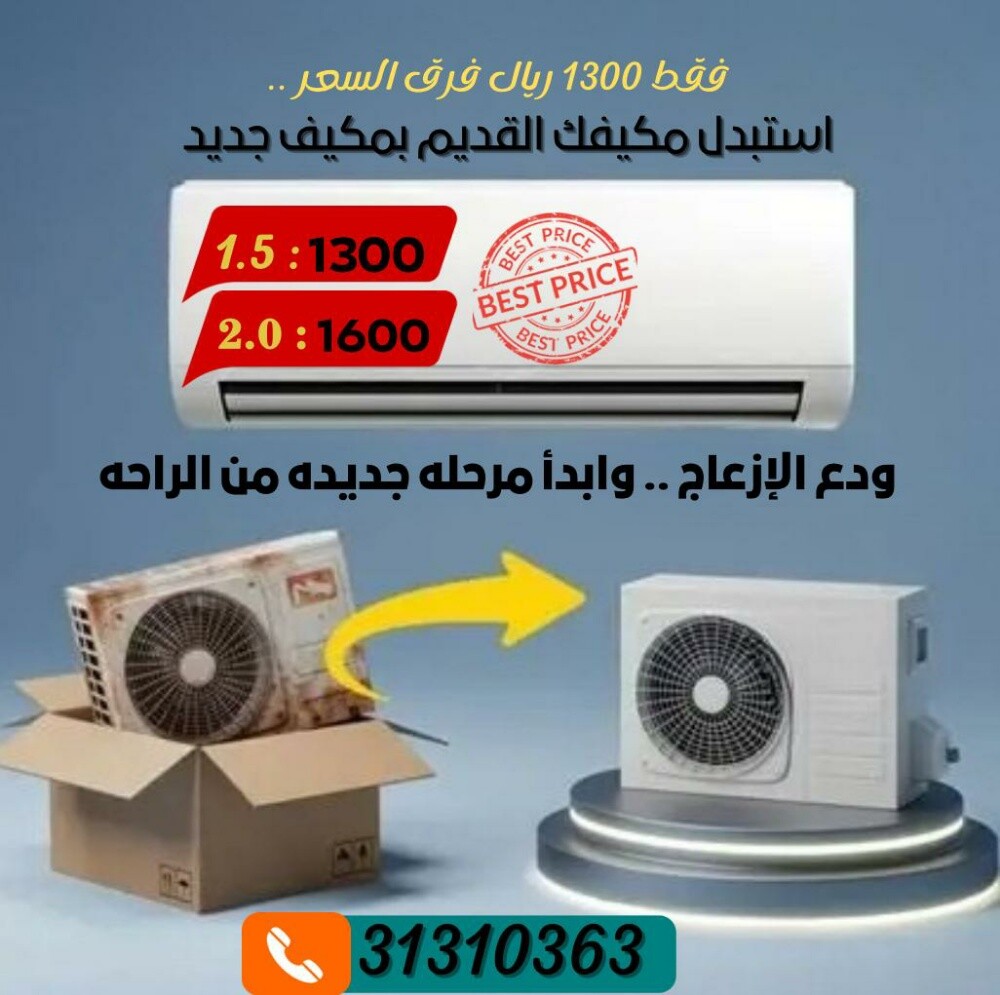 ارخص سعر مكيف بالعالم - 1
