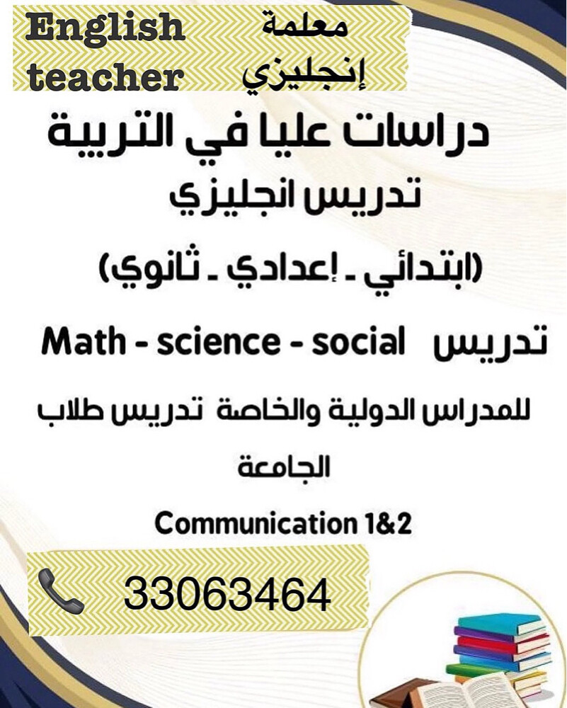 English & Math Teacher & Science  - 1
