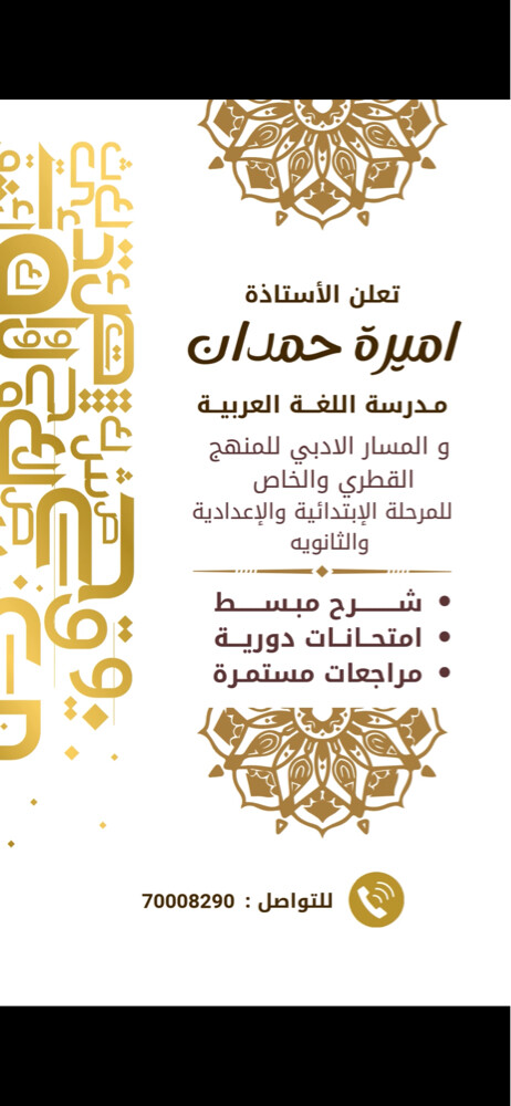 معلمه لغه عربيه ومسار ادبي - 1