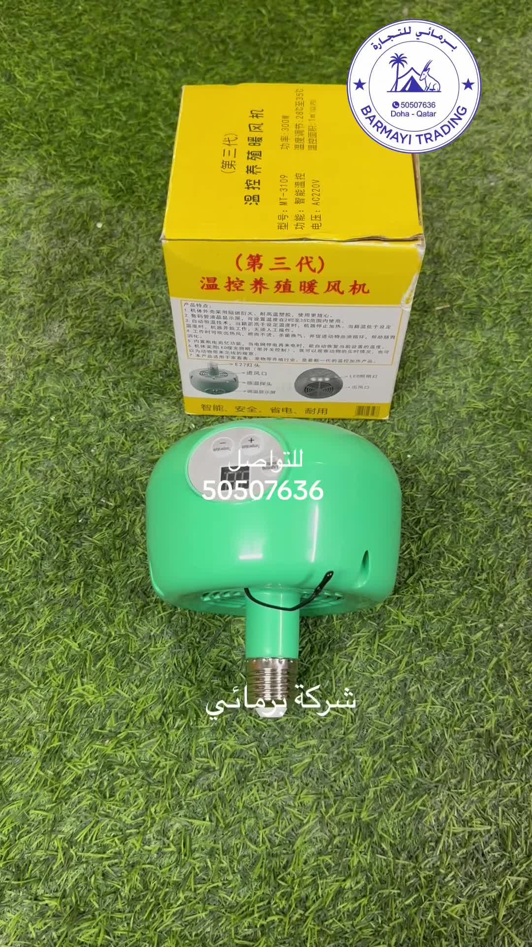 Chick heating fans available - 5