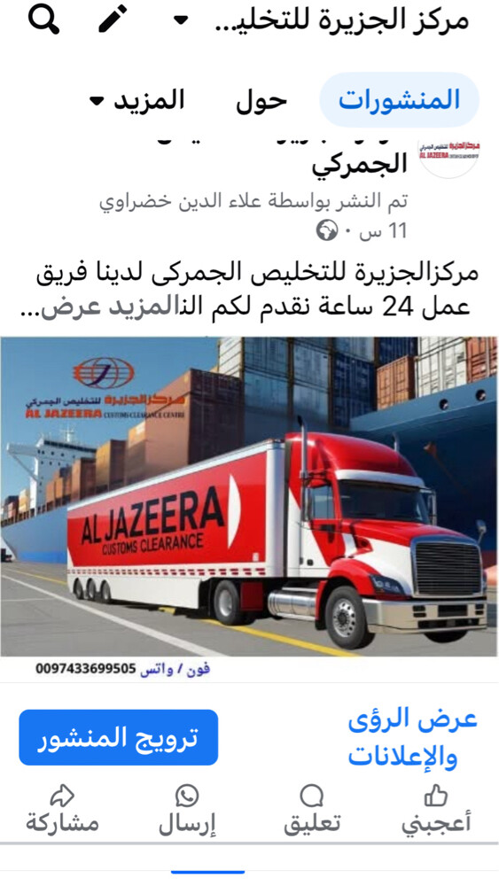 مركزالجزيرة للتخليص الجمركي' - 18