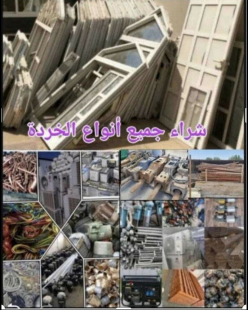 متخصن فى شرء الكراب و النحاس والأ - 4