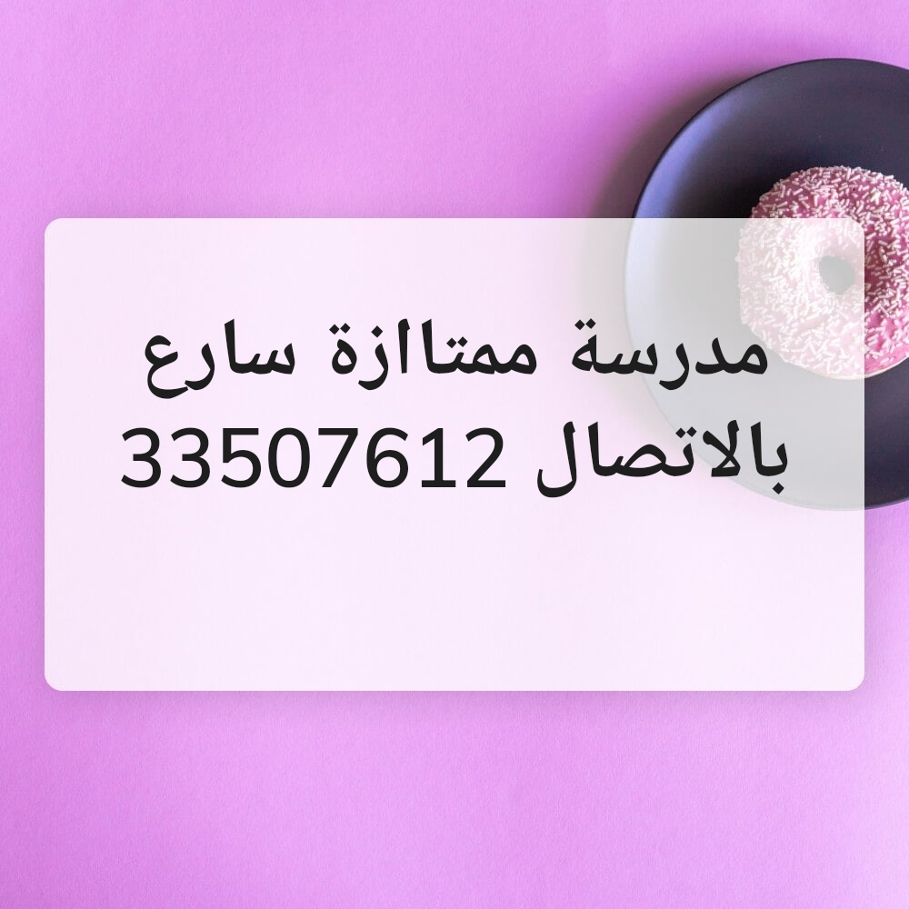 مدرسة تقوية لكل المواد - 1