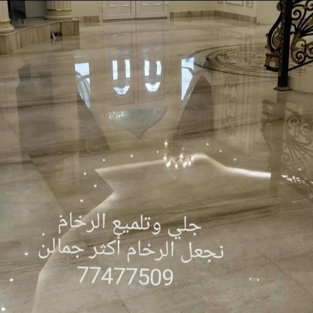 تنظيف وتلميع بلاط الاحواش والرخام - 7