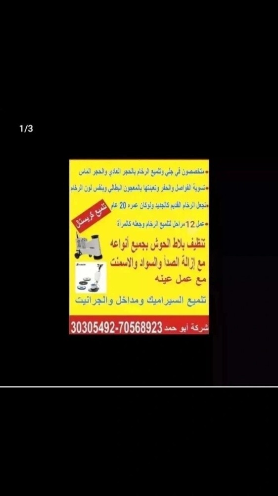 تنظيف وتلميع بلاط الاحواش والرخام - 9